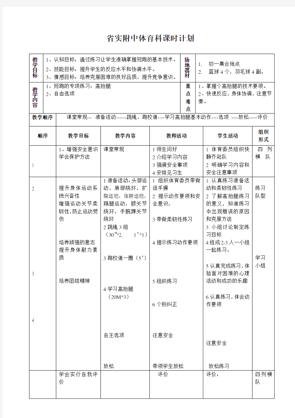 短跑专项训练：高抬腿