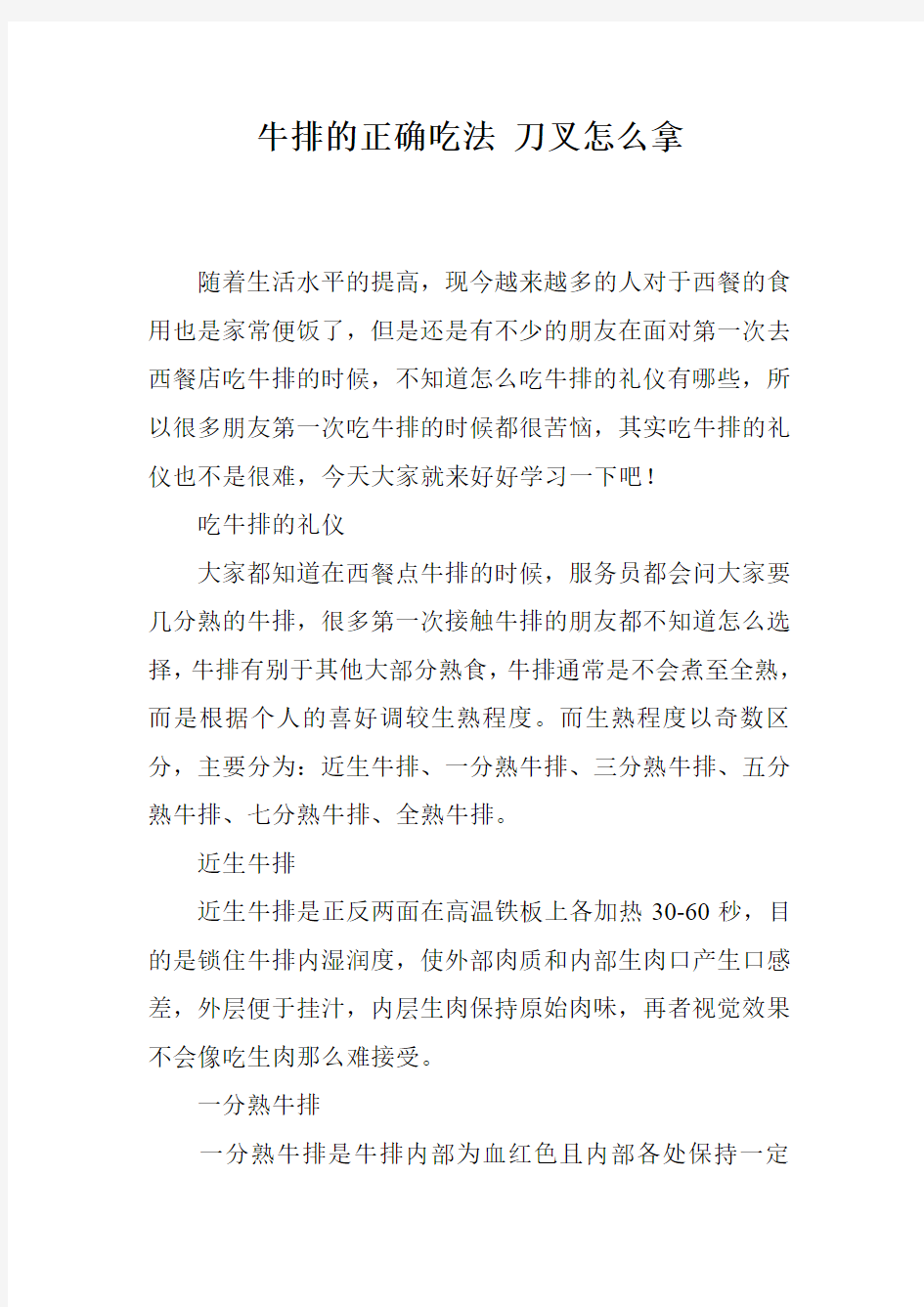 牛排的正确吃法 刀叉怎么拿