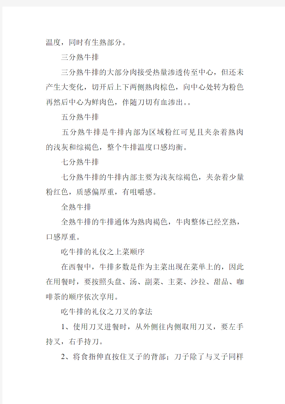 牛排的正确吃法 刀叉怎么拿