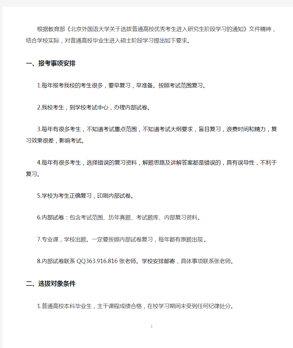 2022年北京外国语大学考研招生简章