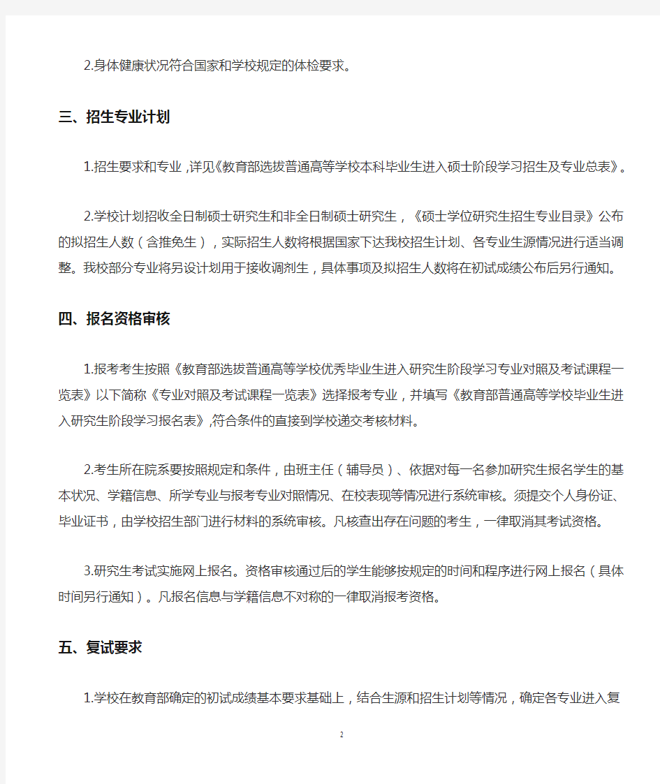 2022年北京外国语大学考研招生简章