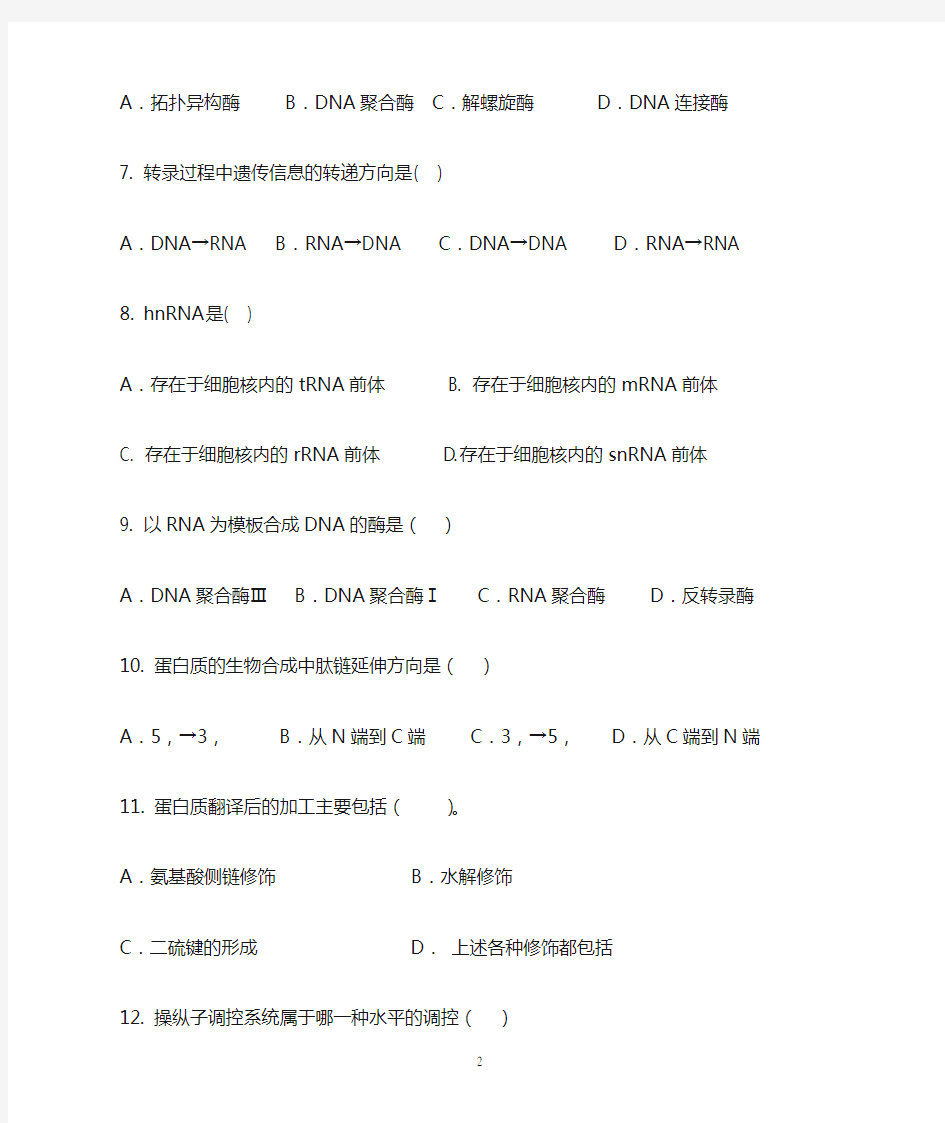 《医学分子生物学》作业题(有答案)