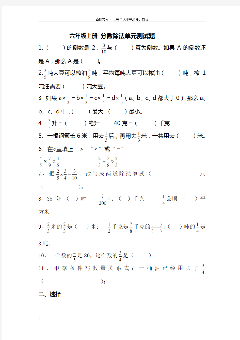 六年级上册分数除法单元测试题