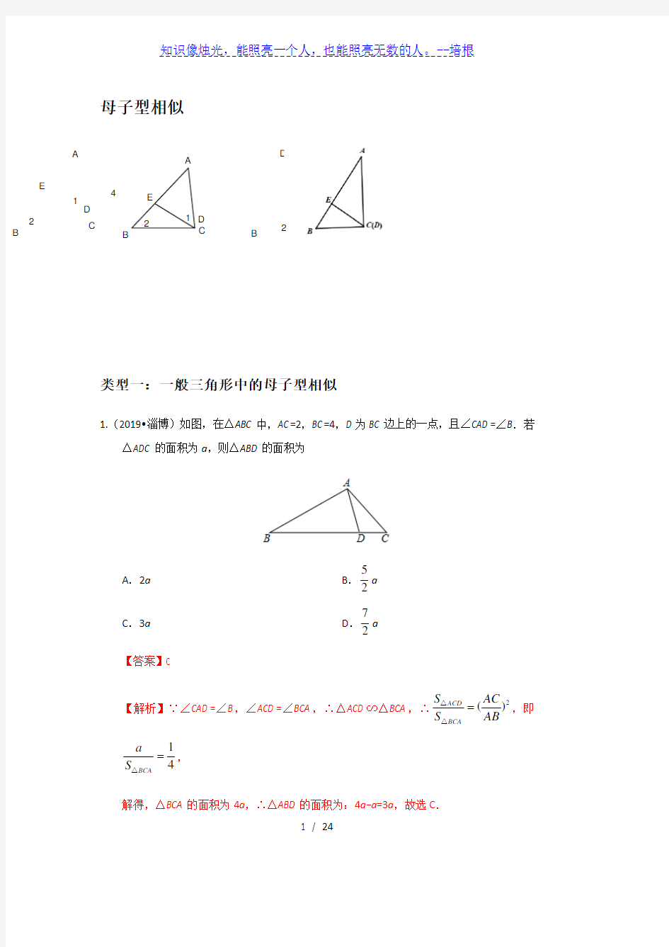 人教版九年级下册母子型相似模型汇总