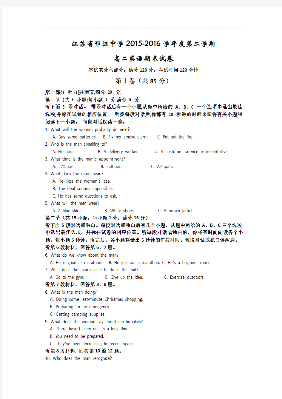 2015-2016学年江苏省邗江中学高二下学期期末考试英语试题