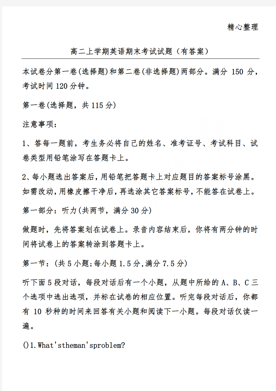 高二上学期英语期末考试试题(有答案)