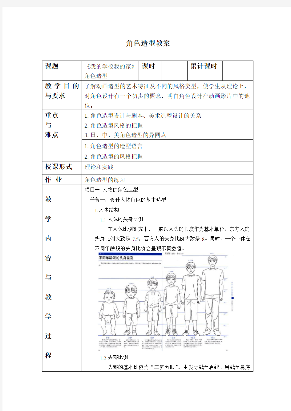 角色设计教案