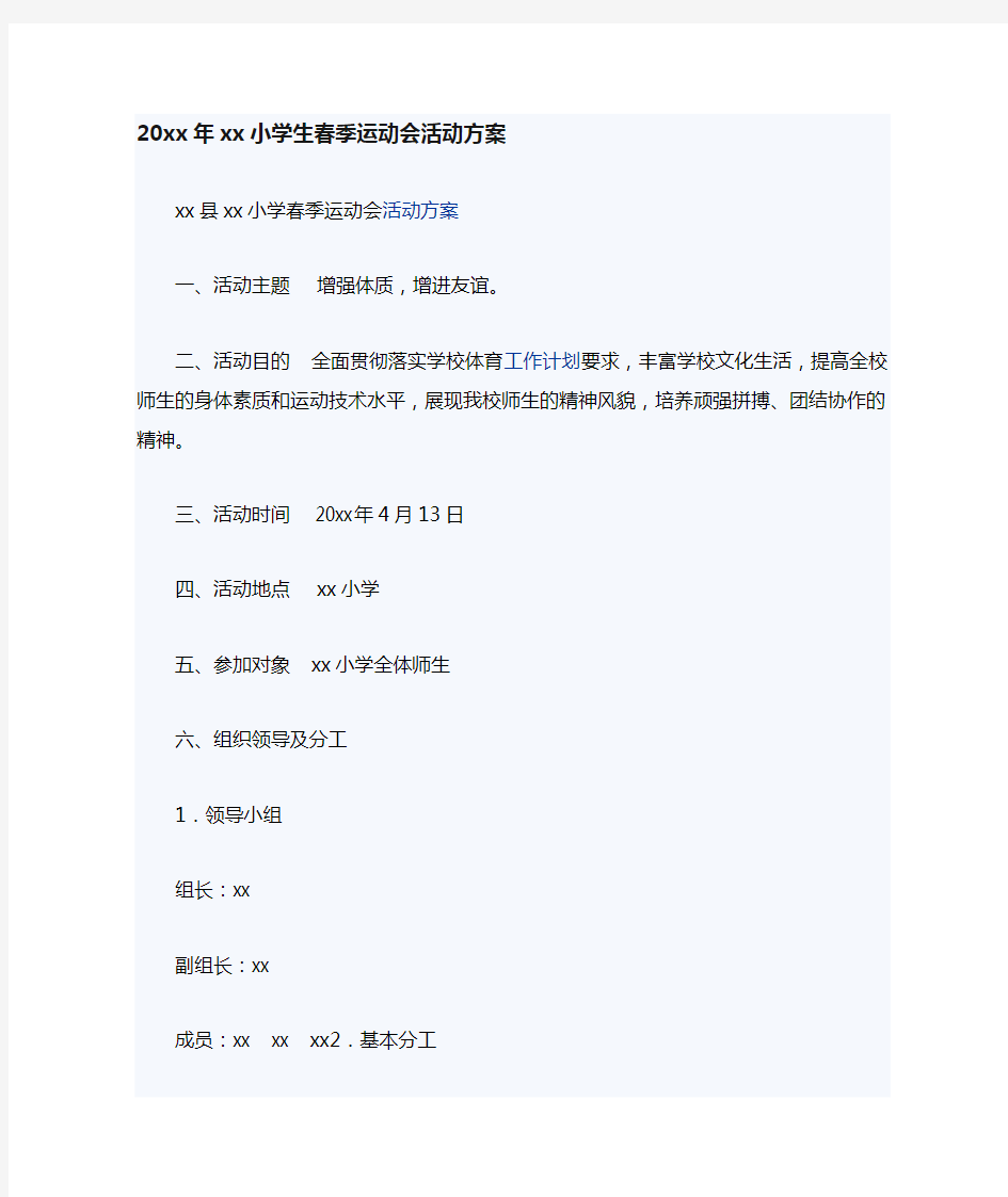 运动会方案运动会秩序流程 (1)