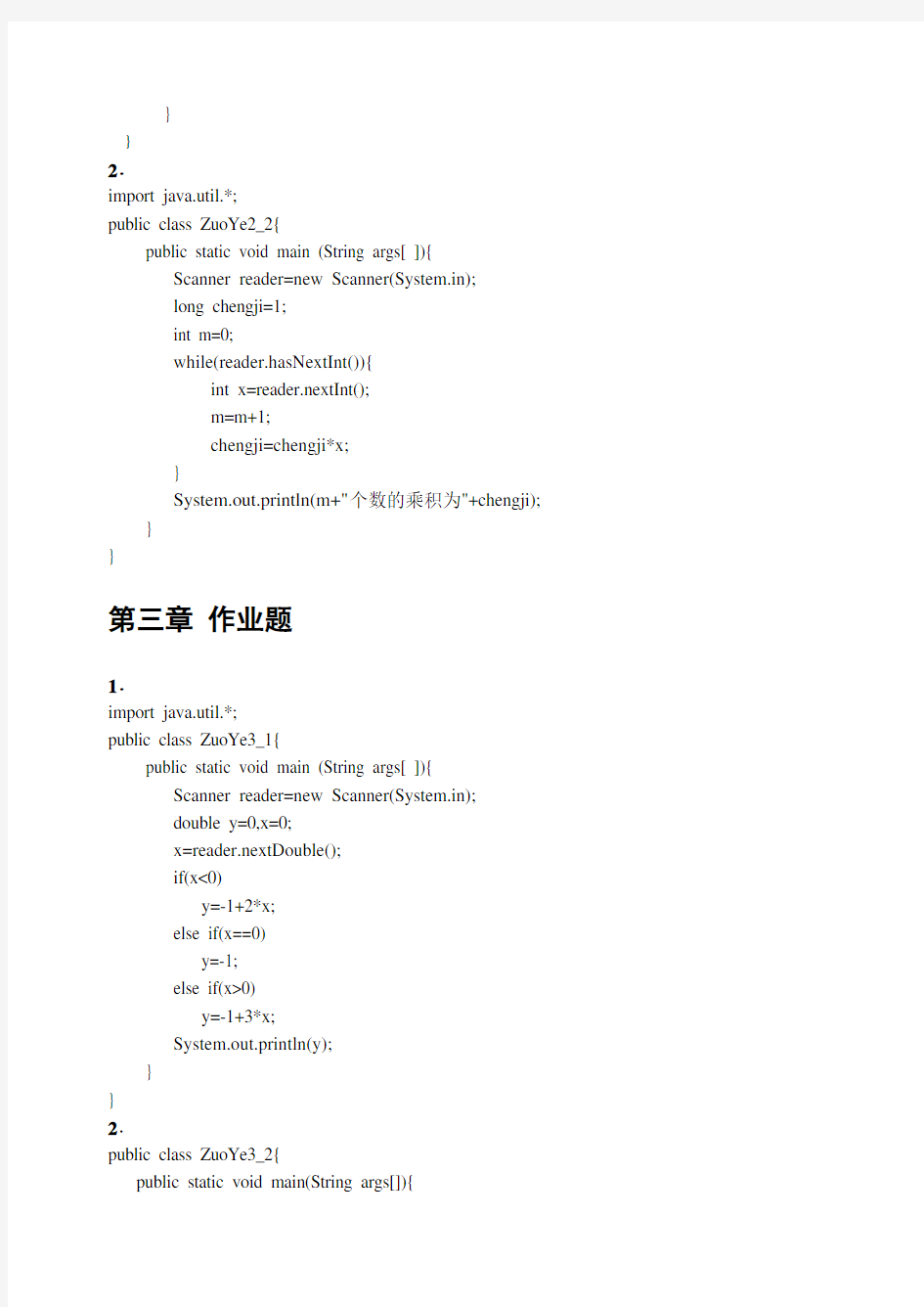 耿祥义张跃平java大学实用教程编程题标准答案