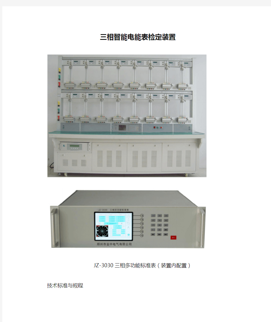 三相智能电能表检定装置