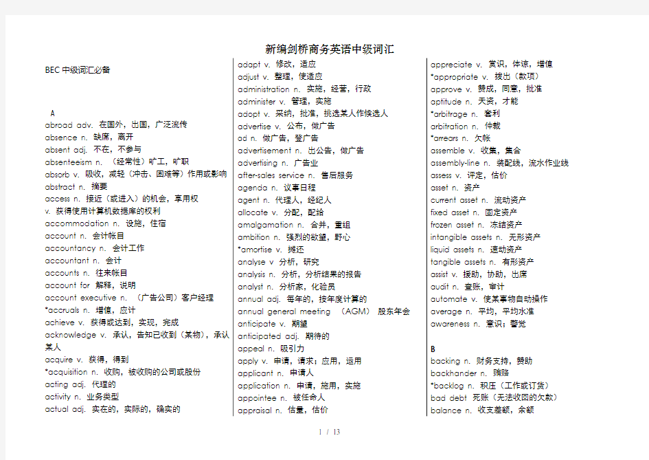 新编剑桥商务英语中级词汇