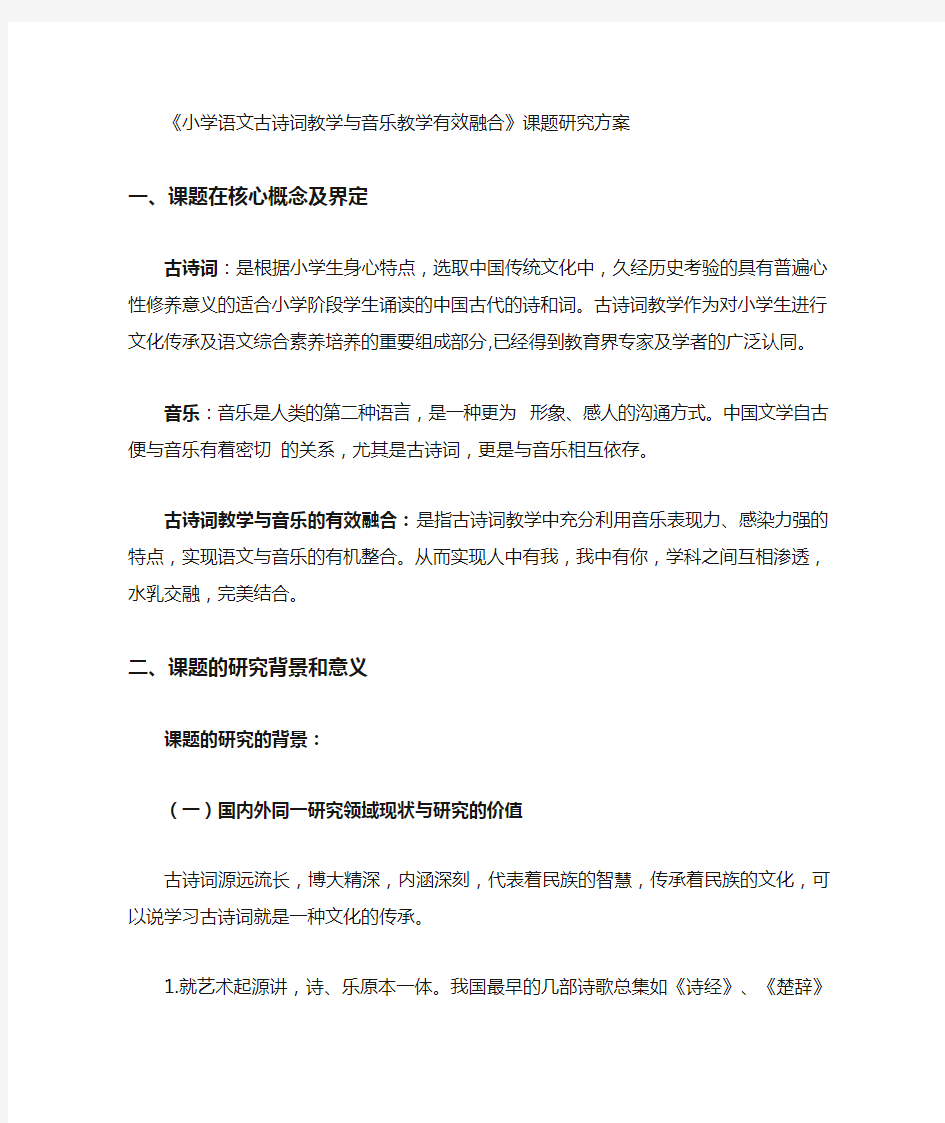 小学语文古诗词教学与音乐教学有效融合