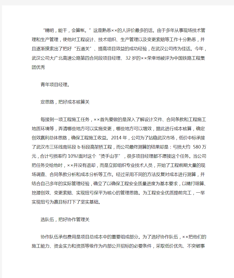 优秀项目经理事迹 项目经理先进工作事迹(最新)