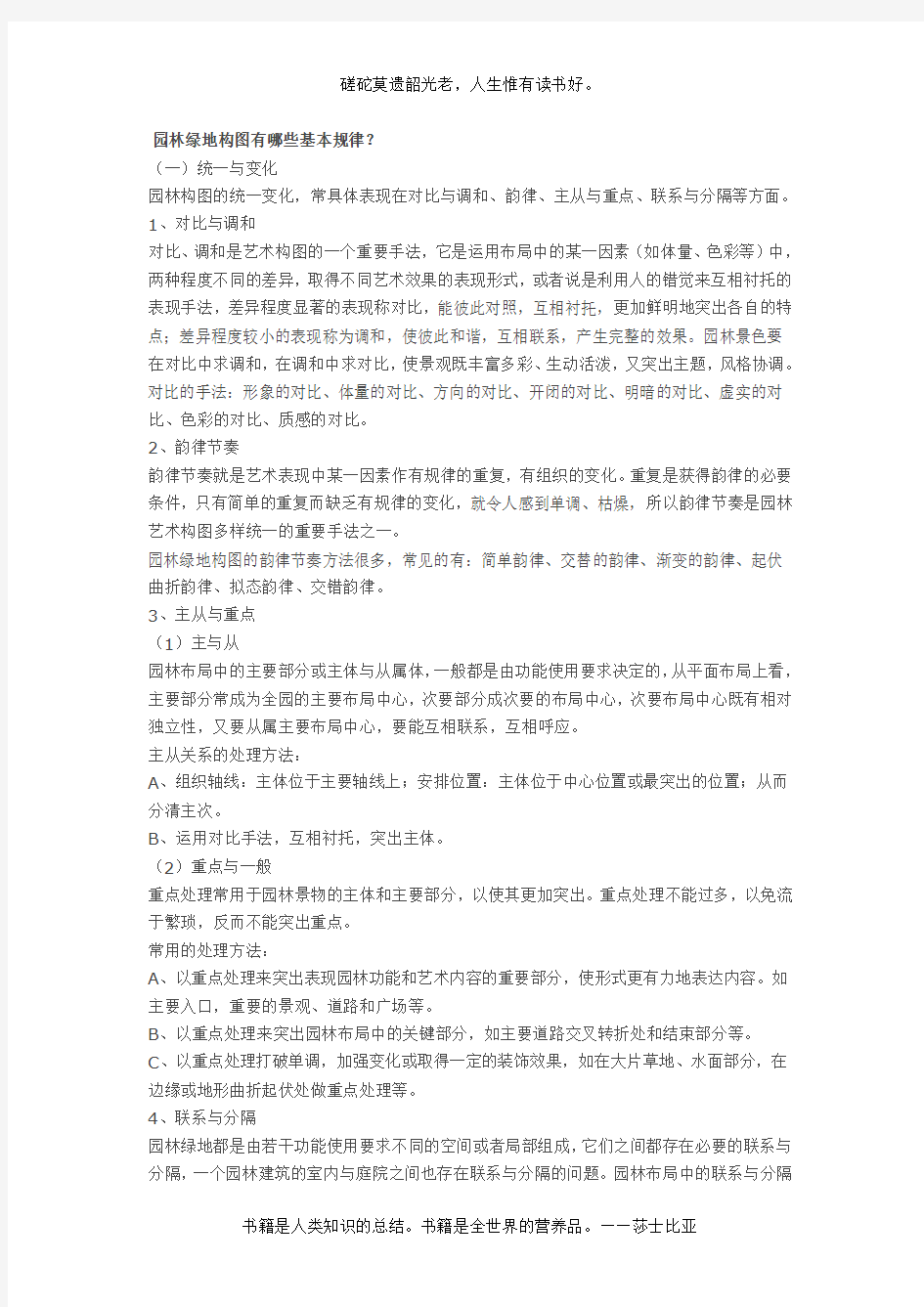 园林绿地构图有哪些基本规律