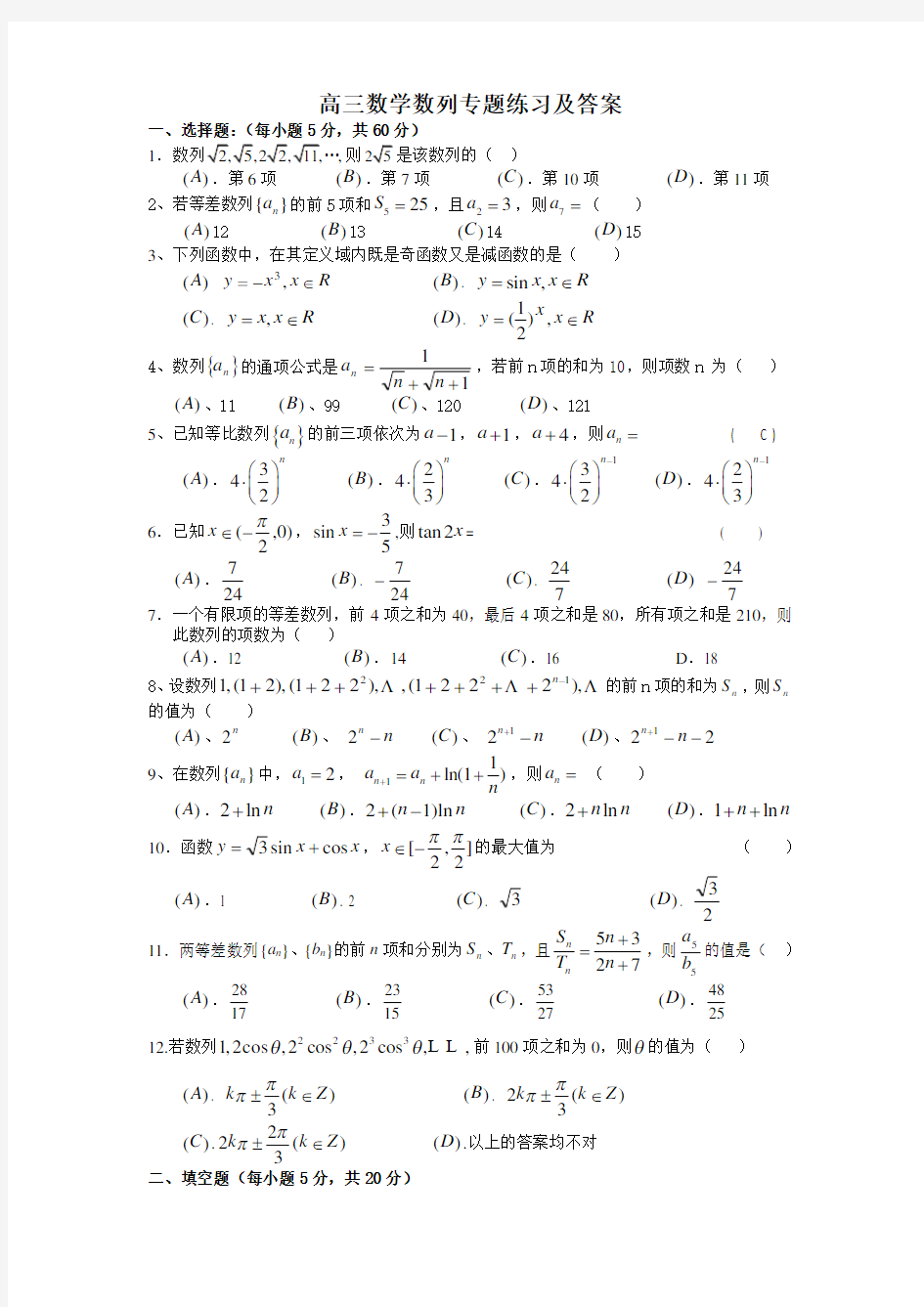 高三数学数列专题练习及答案