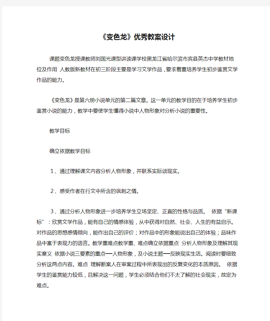 《变色龙》优秀教案设计