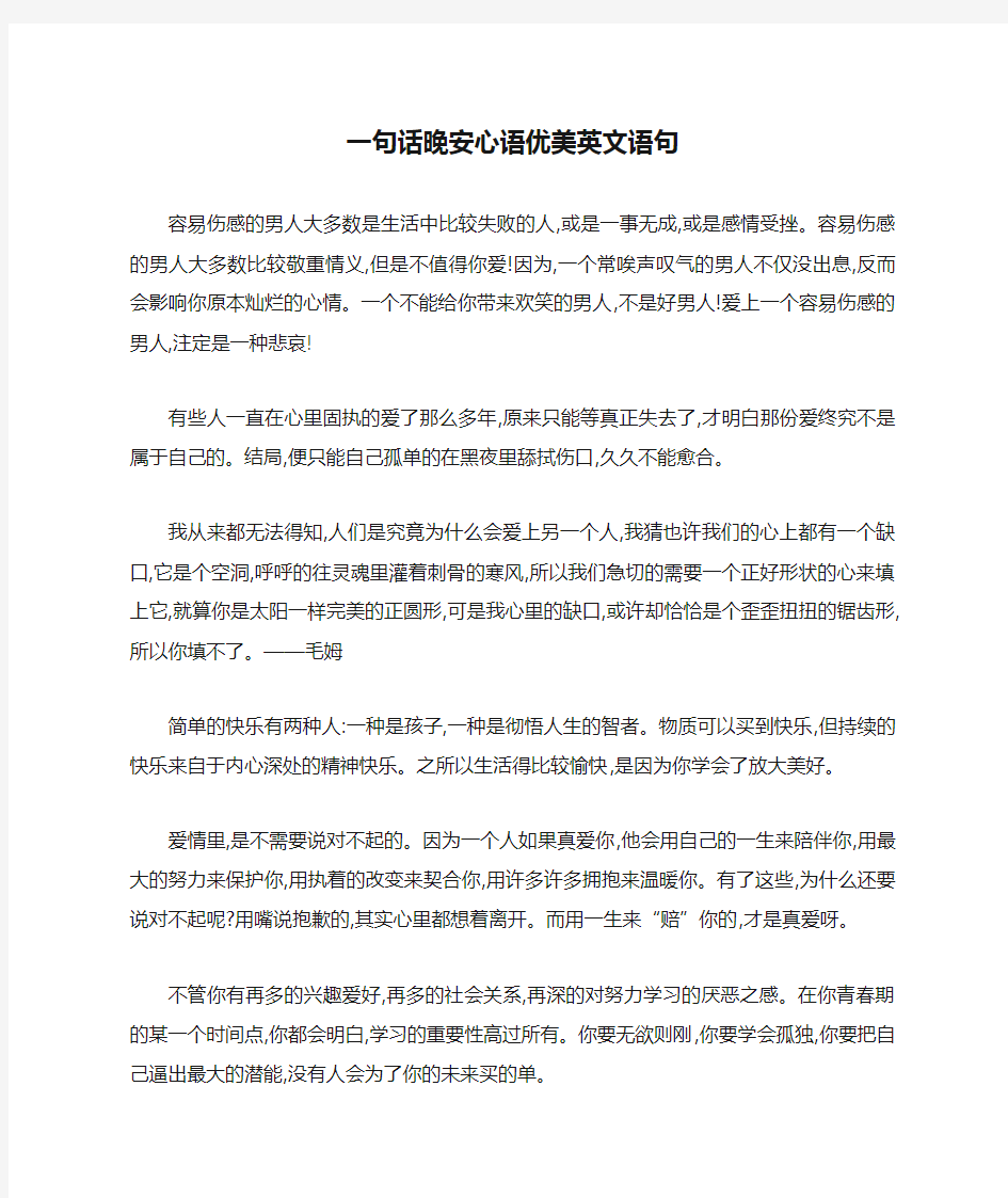 一句话晚安心语优美英文语句