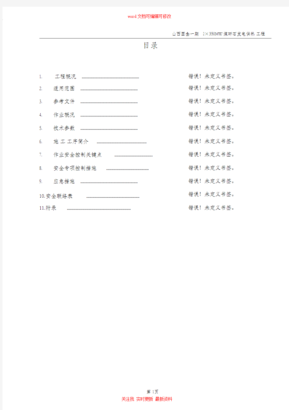 汽机与油系统冲洗作业指导书