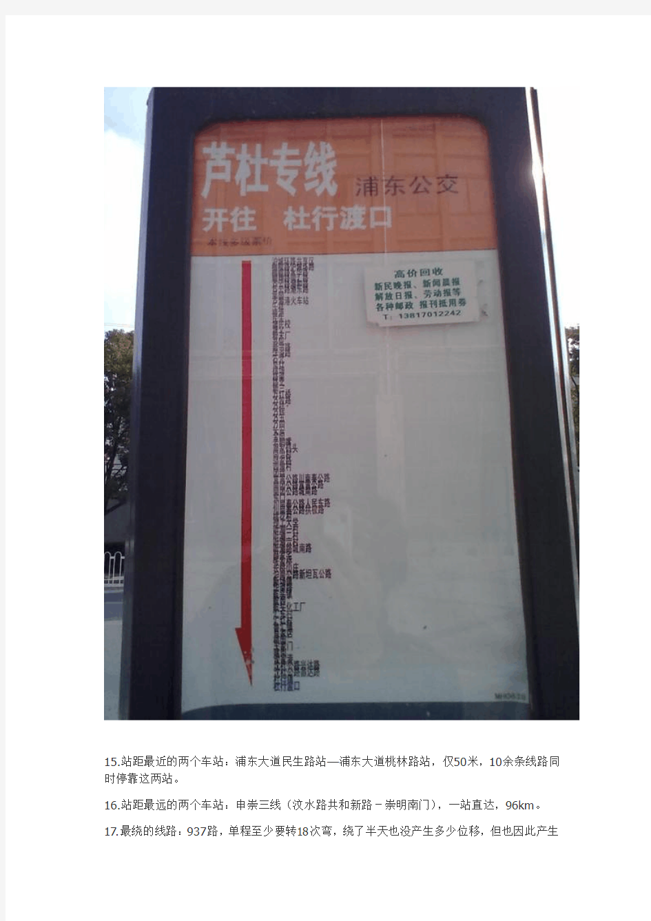 上海公交指南和公交之最
