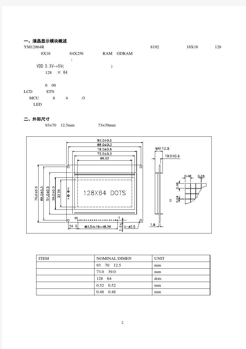 12864带中文字库液晶使用说明书