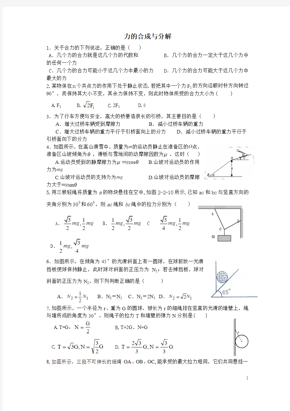 力的合成与分解