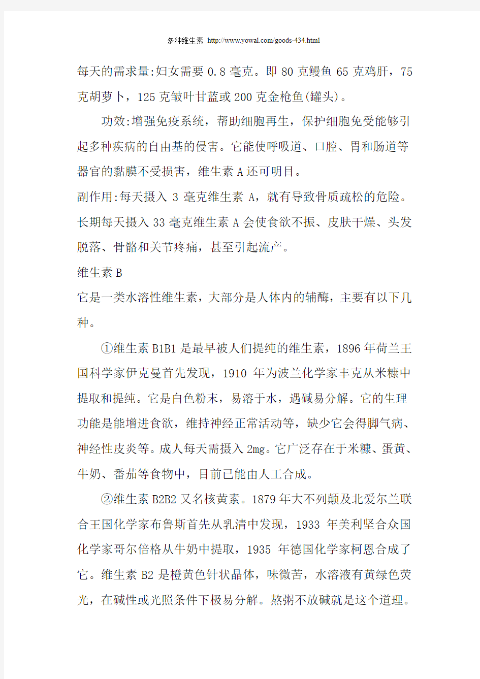 多种维生素的作用及功效