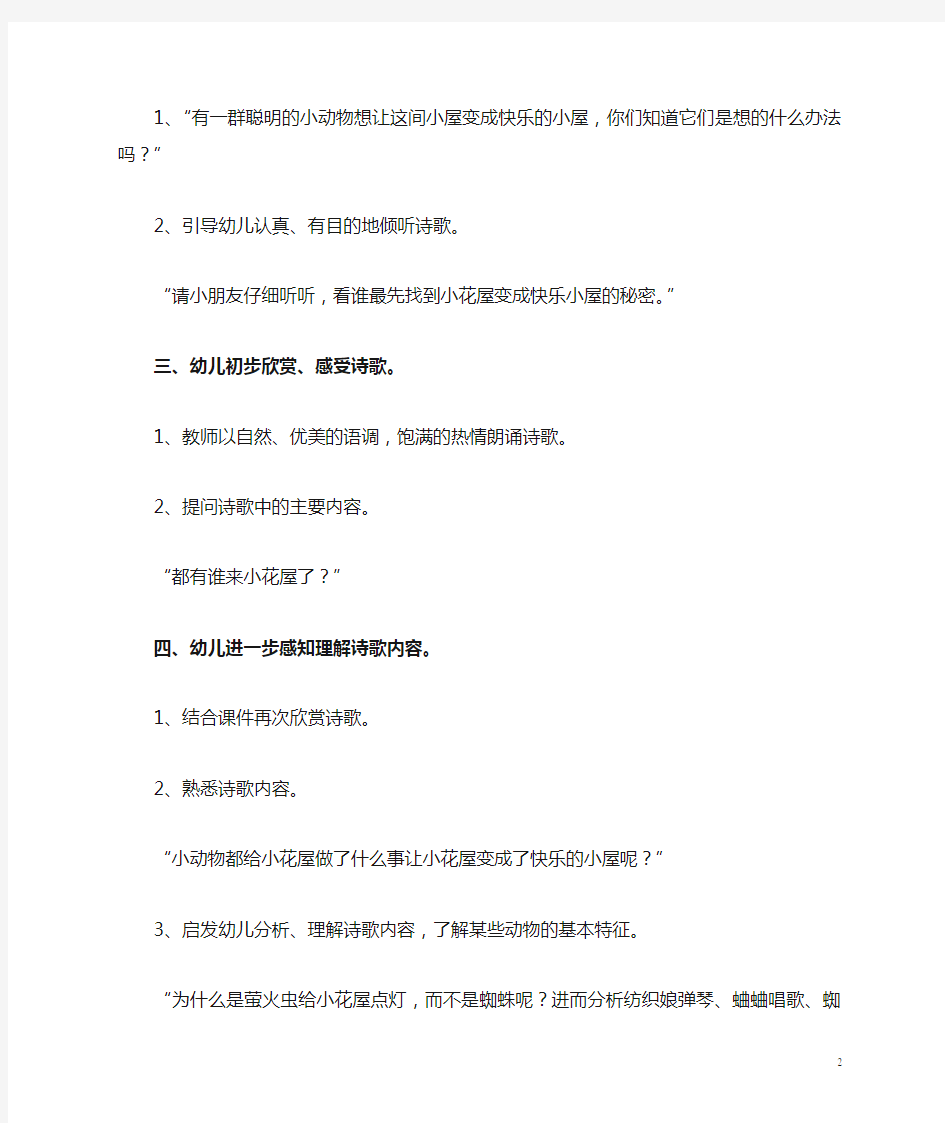 大班语言活动教案：诗歌——快乐的小屋