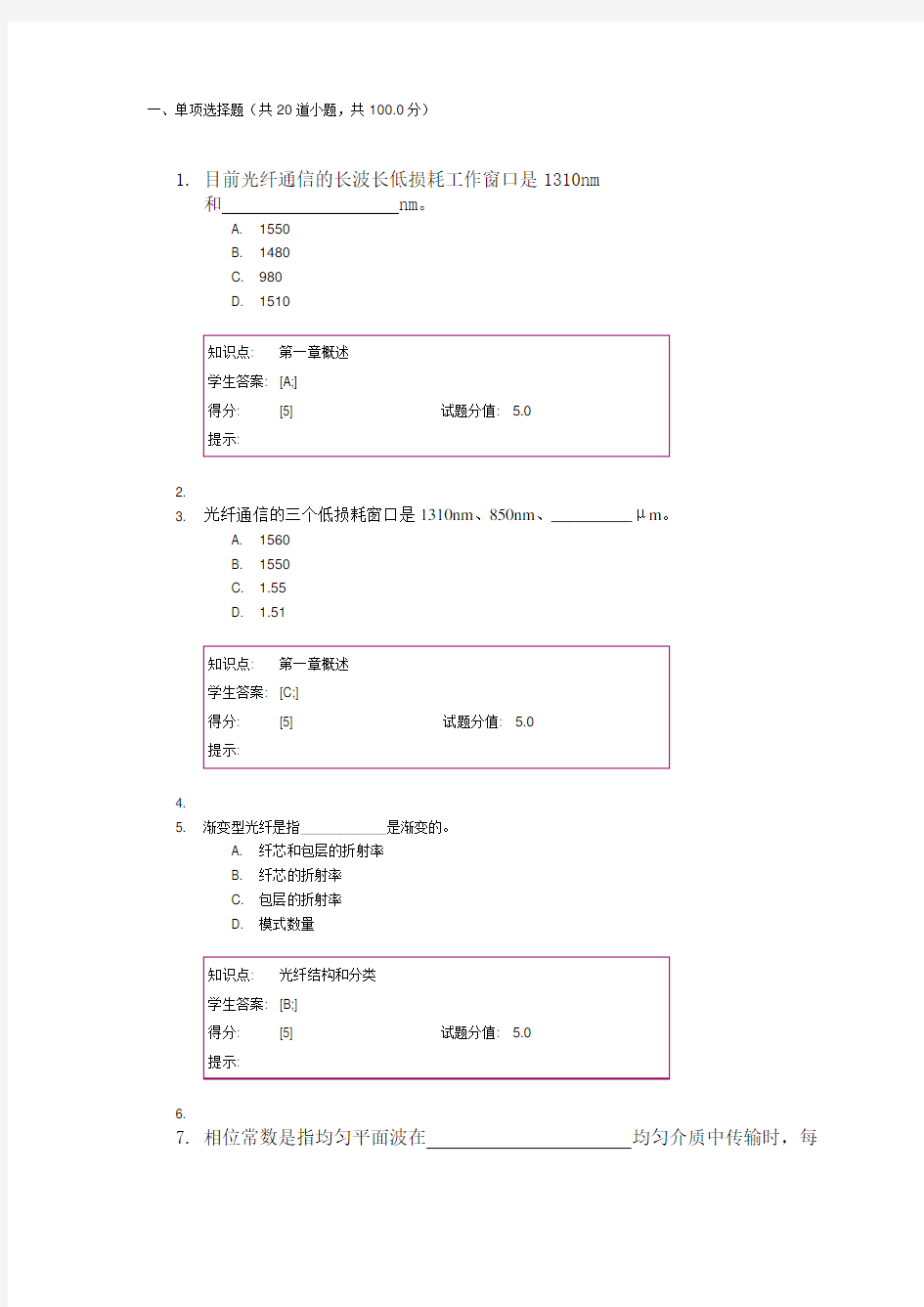 光纤通信阶段作业