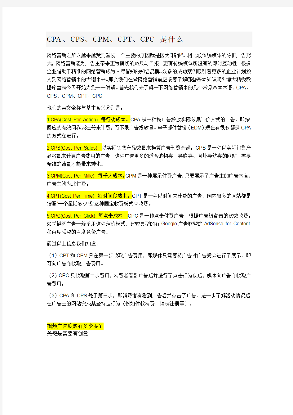 网络广告的类型及方式