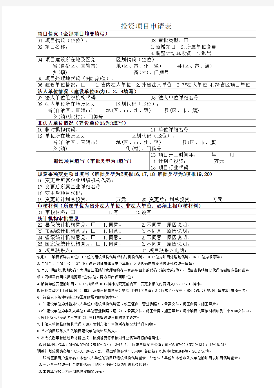 2016年入库申请表