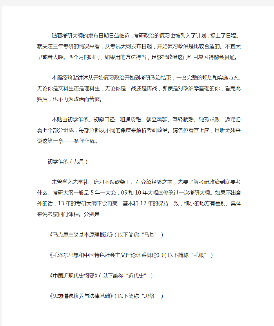 考研政治复习经验