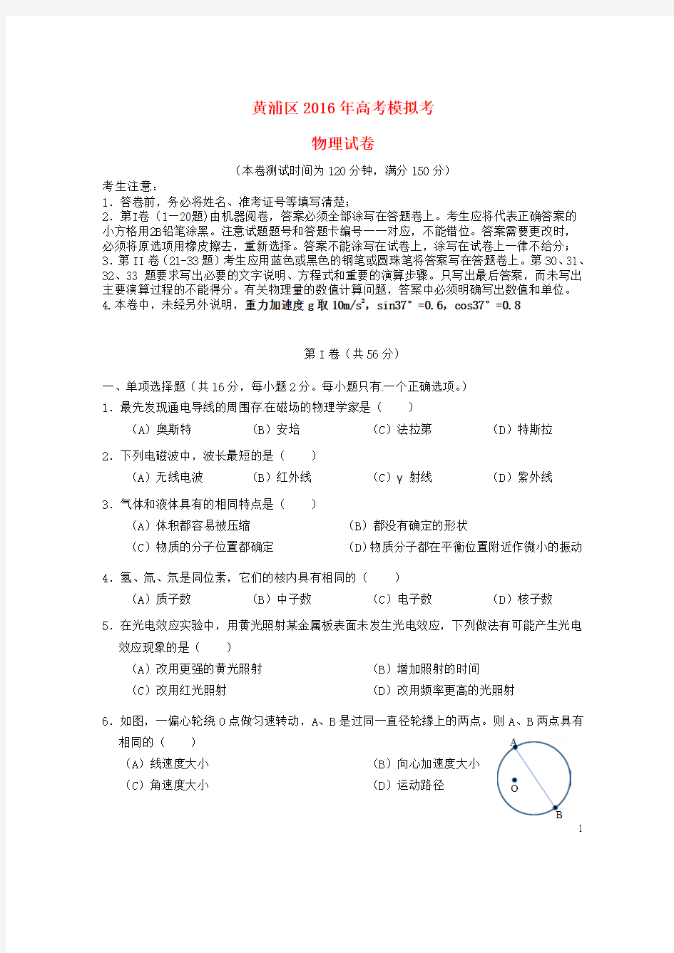 上海市黄浦区2016届高三物理4月第二次模拟考试试题