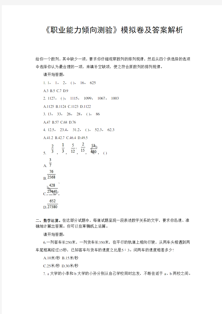 《职业能力倾向测验》模拟卷及答案解析