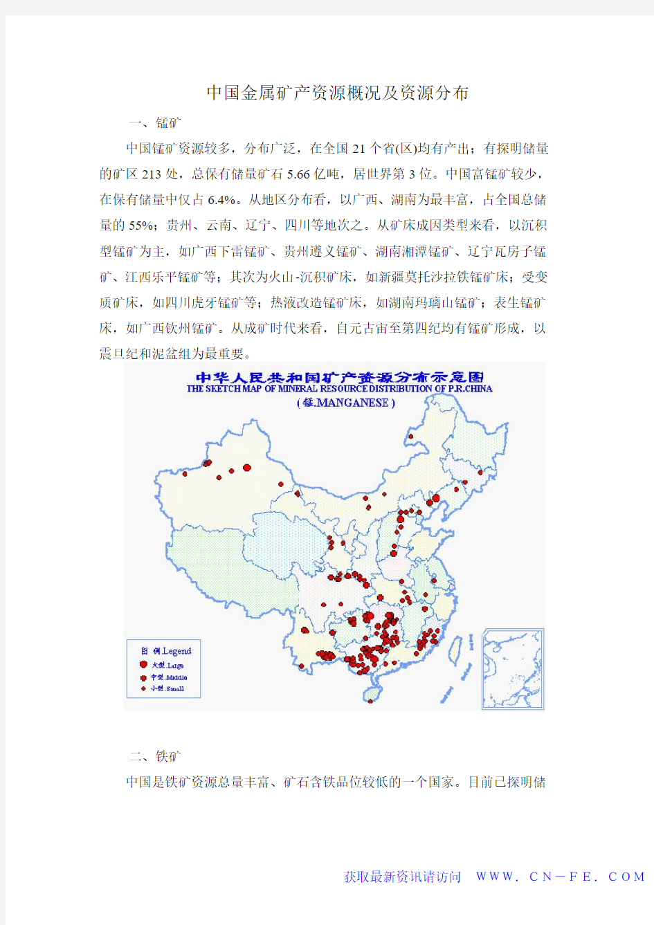 中国金属矿产资源概况及资源分布