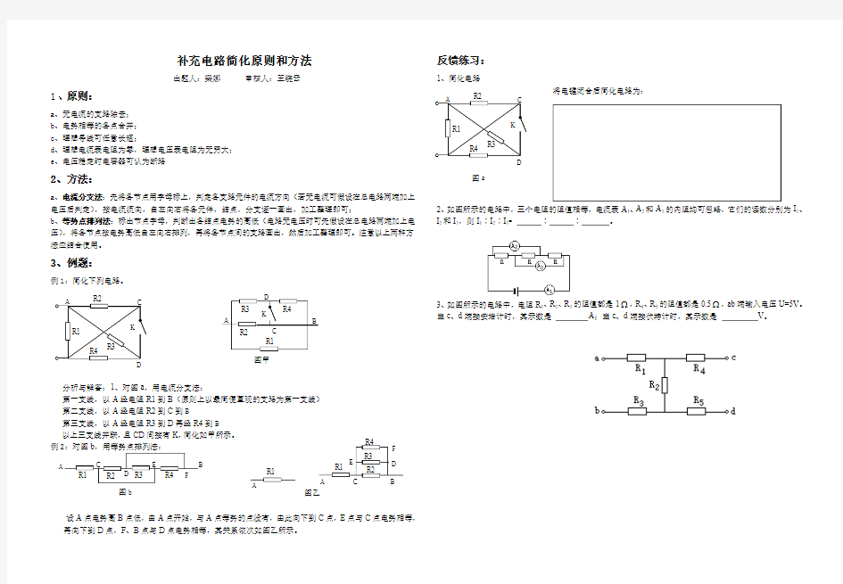 补充电路简化原则和方法(10.11)