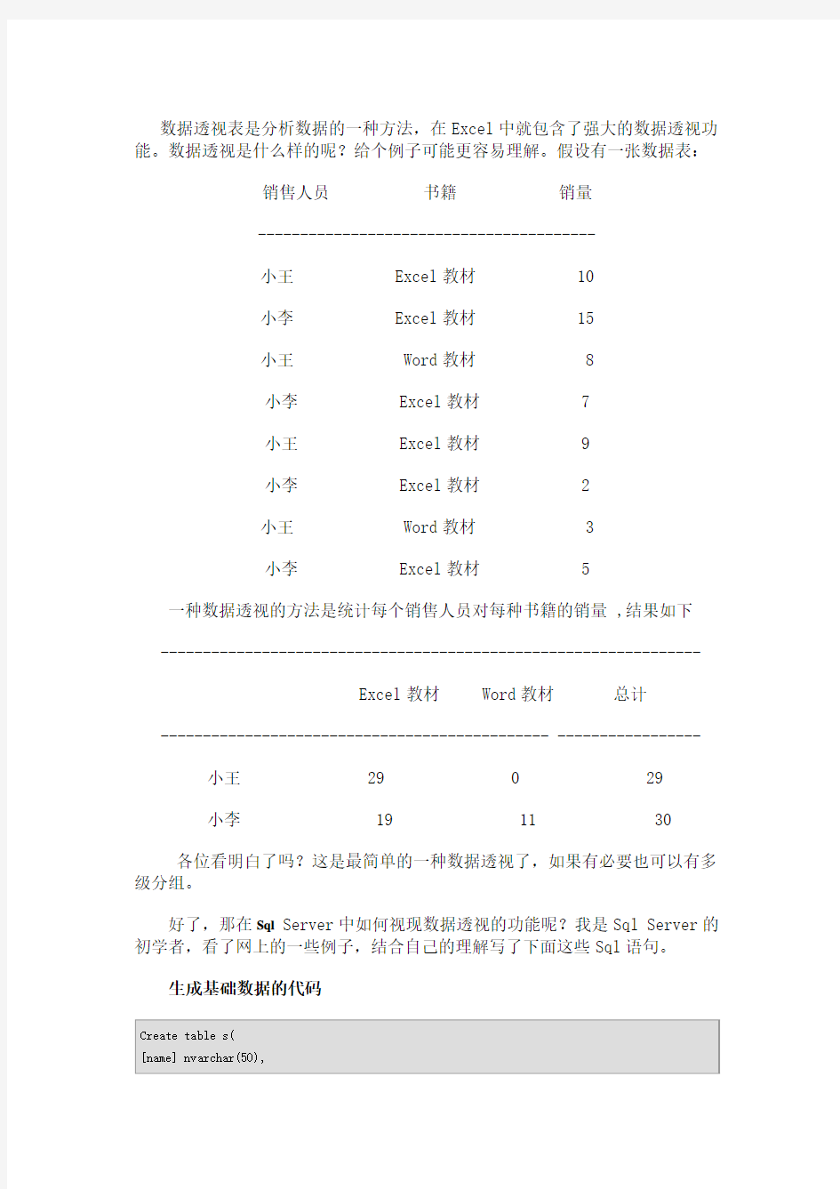 数据透视表是分析数据的一种方法