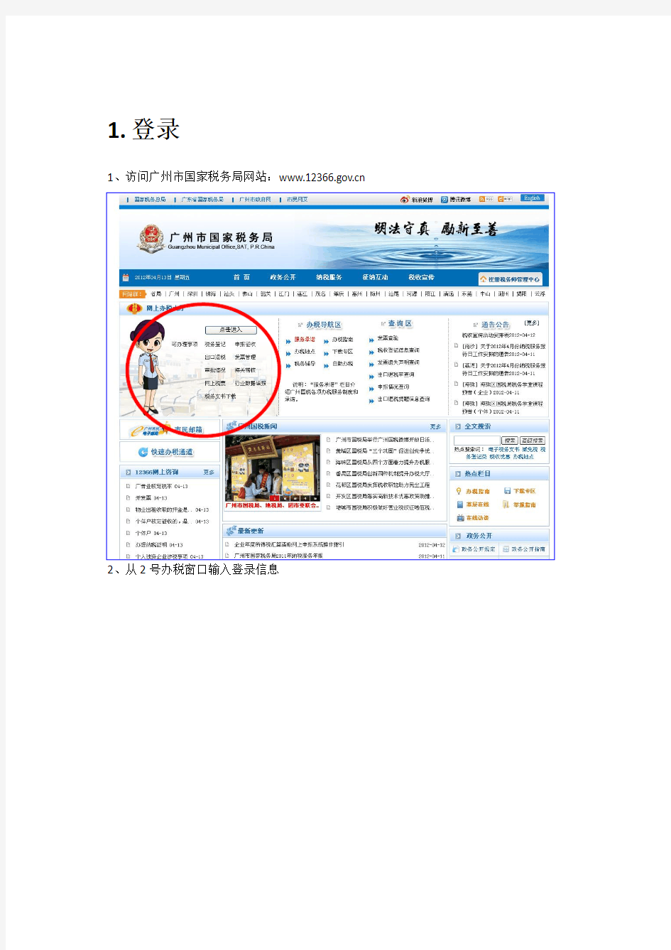 广州市国家税务局涉税事项网上受理操作指引(纳税人版)