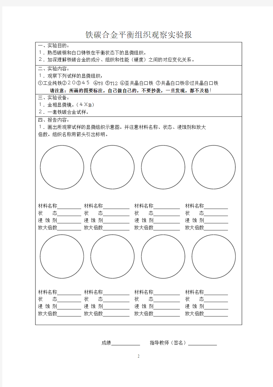 中南大学机械工程材料实验报告集2011j及答案