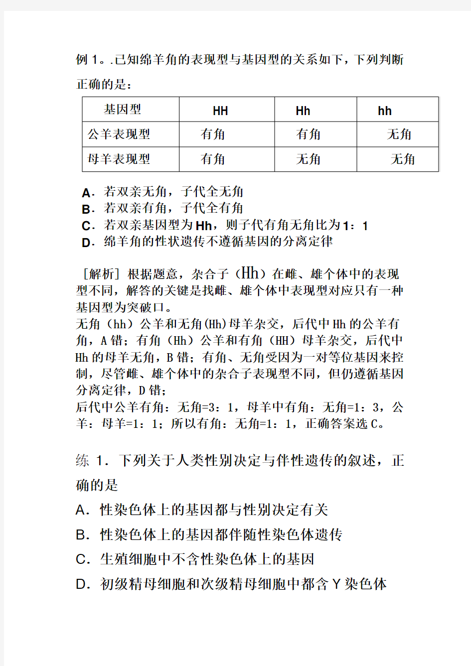 基因在染色体上的位置判断与实验设计