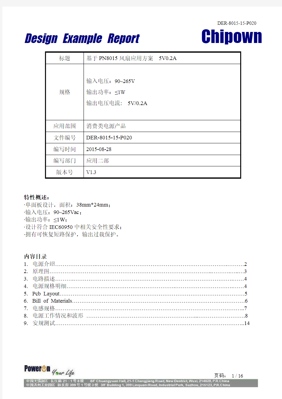 DER-8015-15-P020基于PN8015风扇应用方案 5V0.2A-V2.0