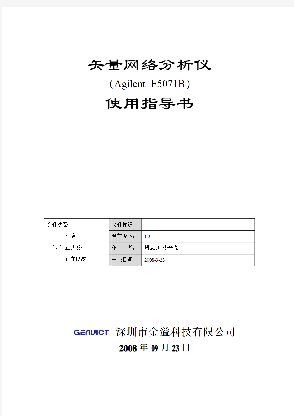 E5071B网络分析仪使用指导书[1]