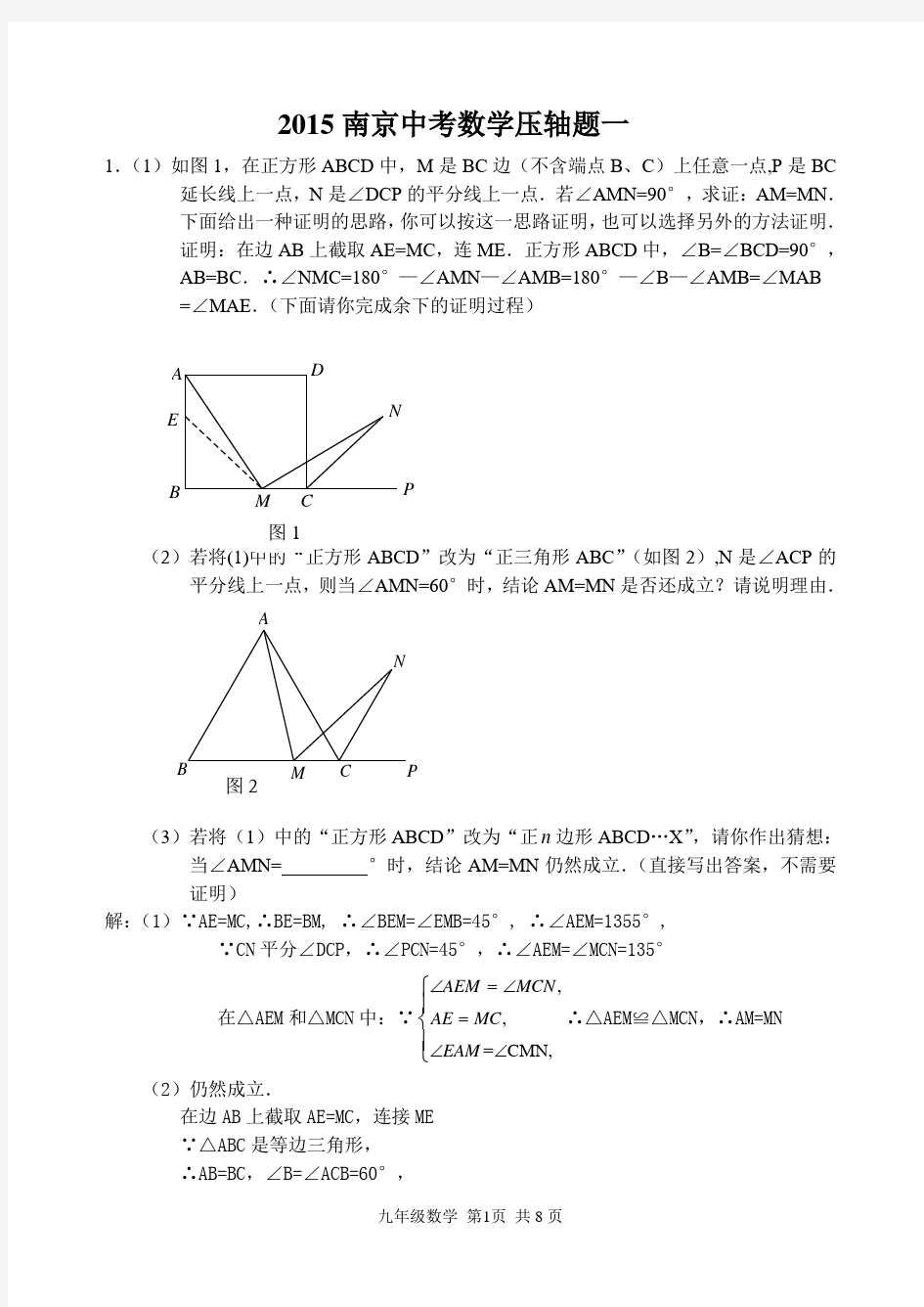 2015年南京市中考数学压轴题一(含答案)