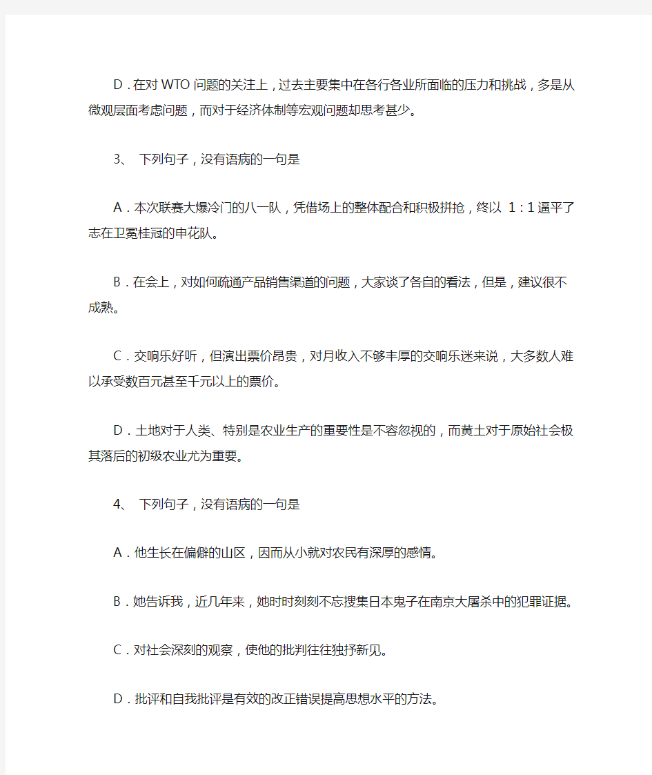 高中语文基础知识训练修改病句