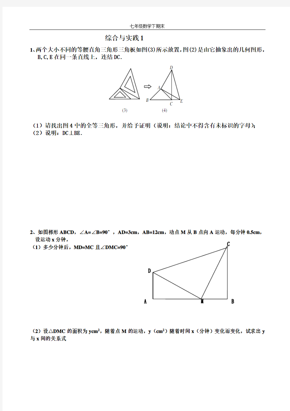 北师大版七年级数学下《培优题1》(期末复习)