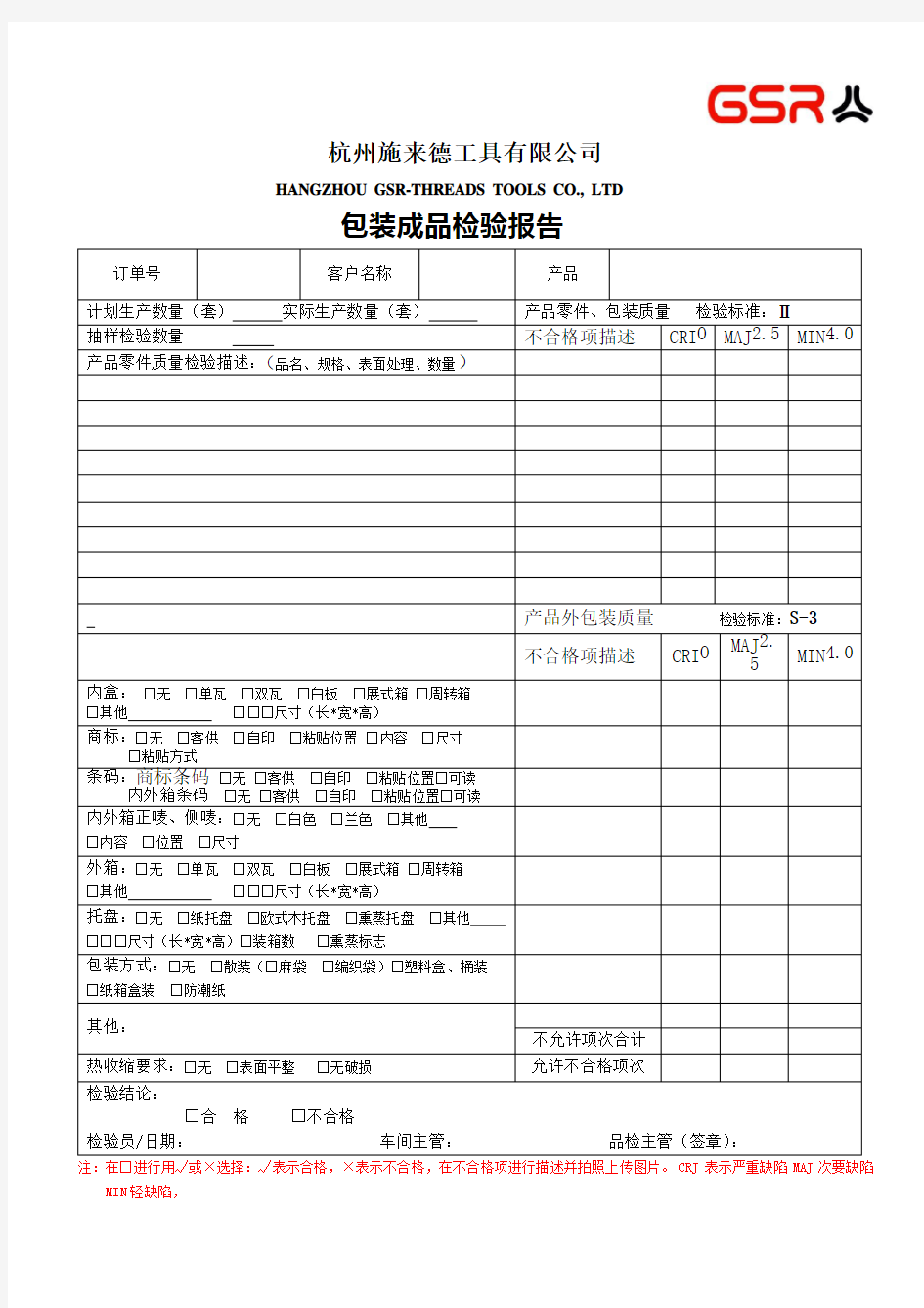 包装成品检验报告