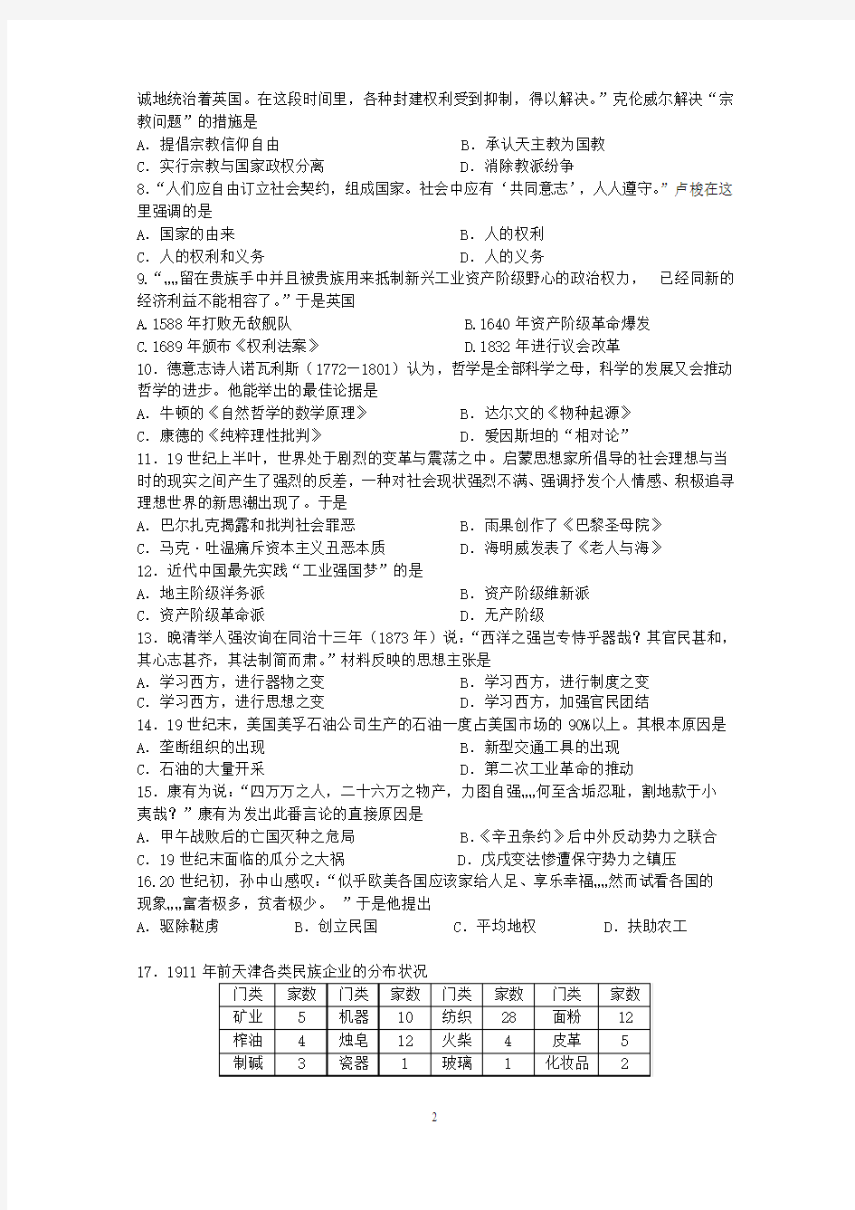 天津市滨海新区五所重点学校2013年高三毕业班联考历史试卷