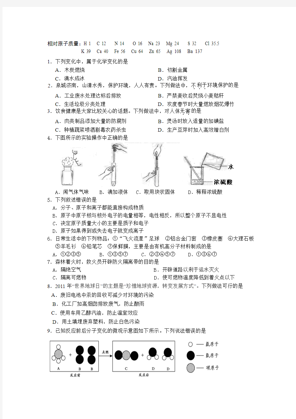 初三化学中考30道选择题及答案