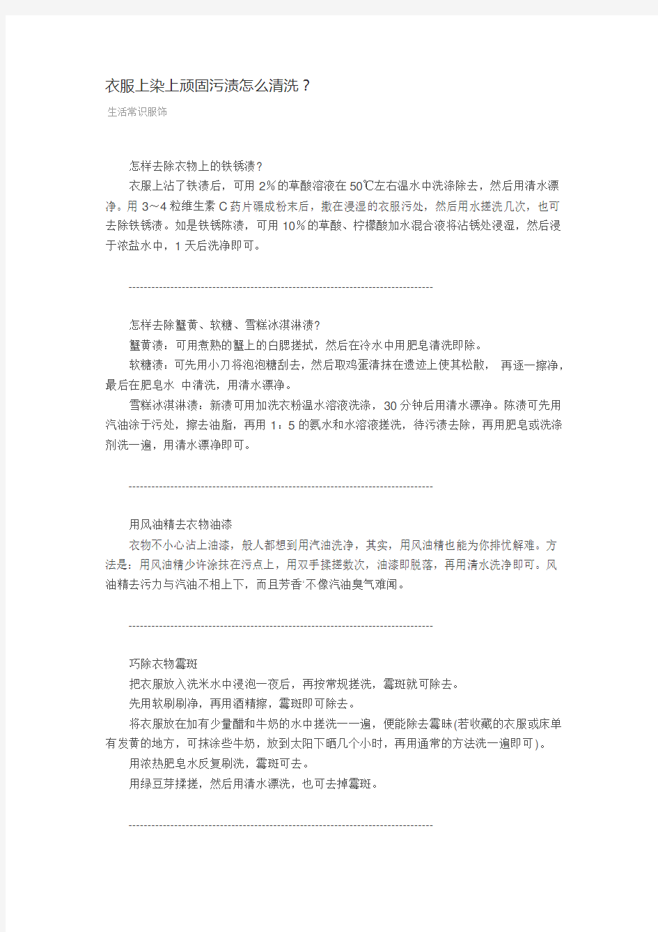 衣服上染上顽固污渍怎么清洗