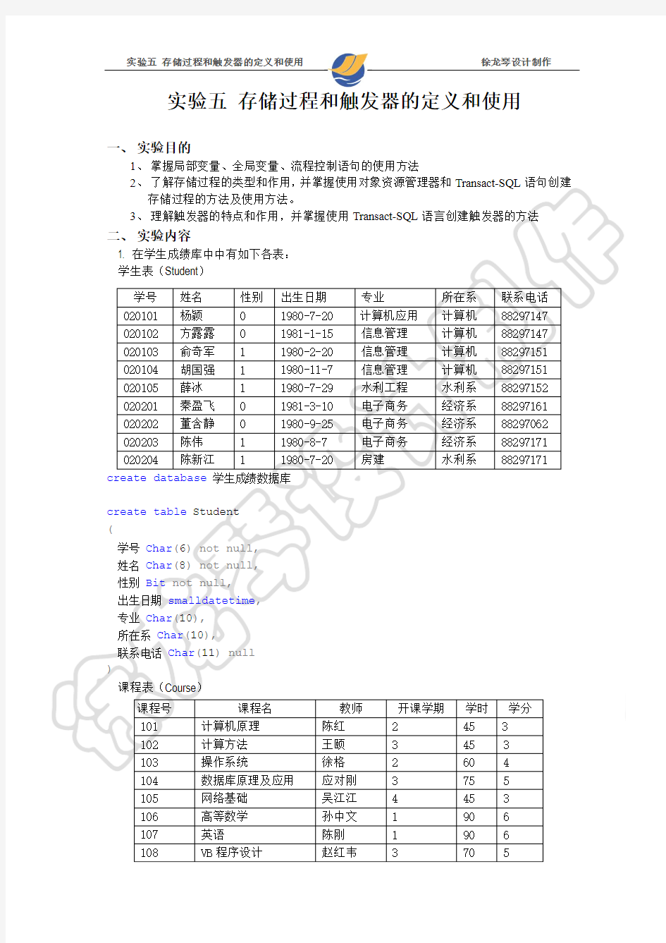 实验五 存储过程和触发器的定义和使用