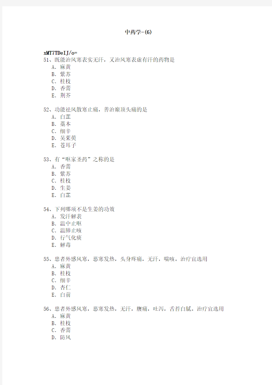 中药学试卷-(6)